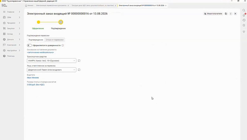 Электронные перевозочные документы в 1С:УНФ и 1С:Рознице: алгоритмы работы для грузоотправителя, перевозчика и грузополучателя